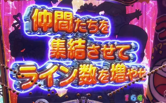 パチンコPうまい棒2のキャラロングリーチ