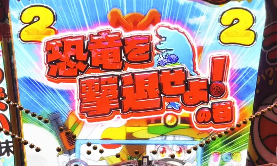 パチンコPうまい棒2の赤カットイン