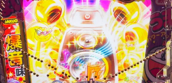パチンコPうまい棒2の爆音告知