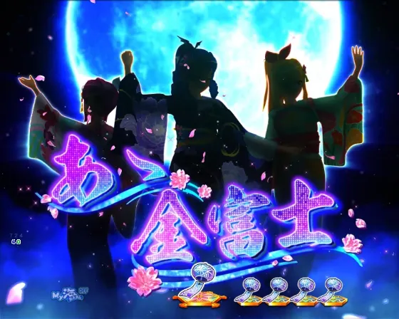 P海物語 極JAPANの演歌リーチの画像