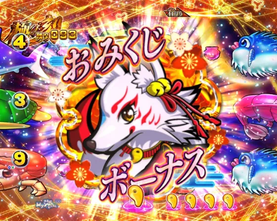 P海物語 極JAPANのおみくじボーナスの画像