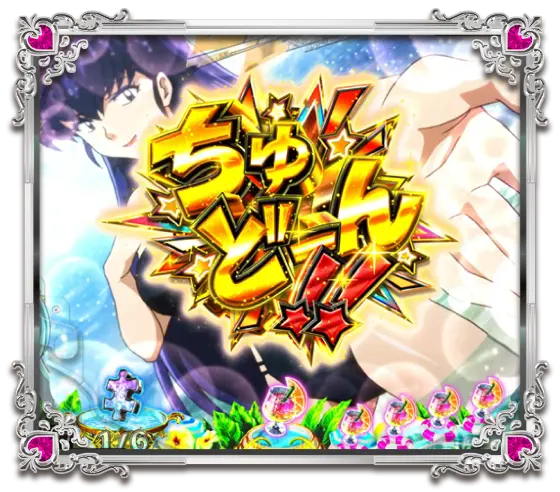 Pうる星やつら【循環改造無】