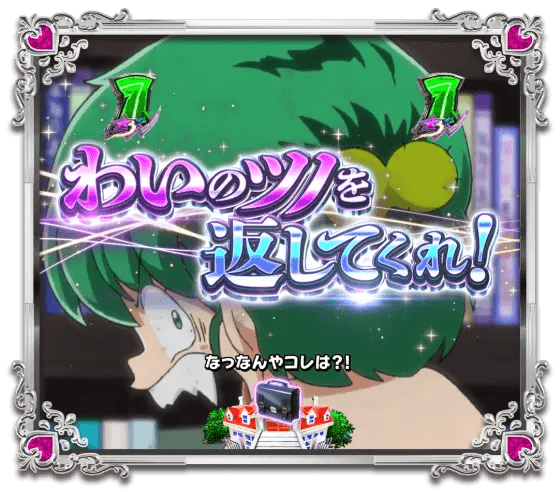 パチンコPうる星やつら～Eternal Love Song～129ver.のSPリーチ