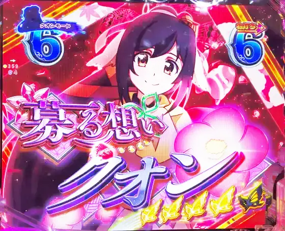 うたわれるもの199（パチンコ）の募る想いリーチ