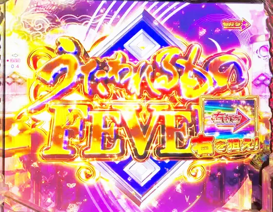 うたわれるもの199（パチンコ）のうたわれるものFEVER