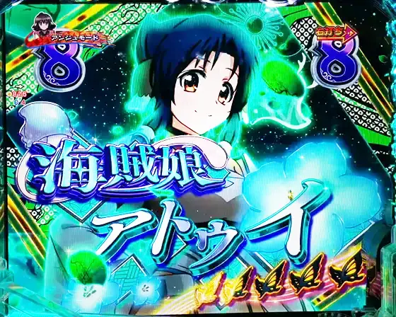 うたわれるもの199（パチンコ）の海賊娘アトゥイ