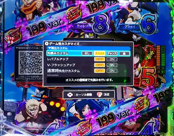うたわれるもの199（パチンコ）の通常時カスタマイズ