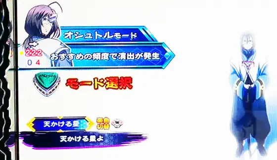 うたわれるもの199（パチンコ）のRUSH中モード選択