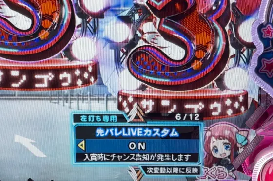 パチンコPゾンビランドサガのカスタム画像