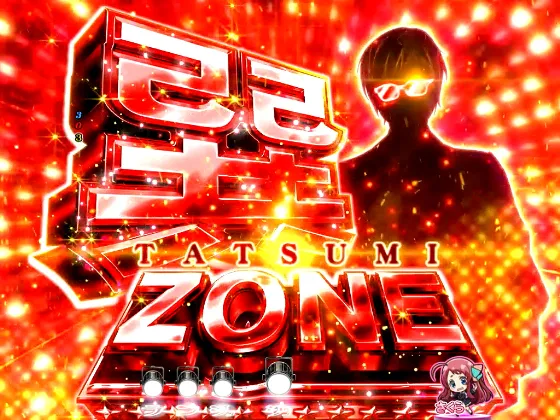 Pゾンビランドサガの翼ZONEの画像
