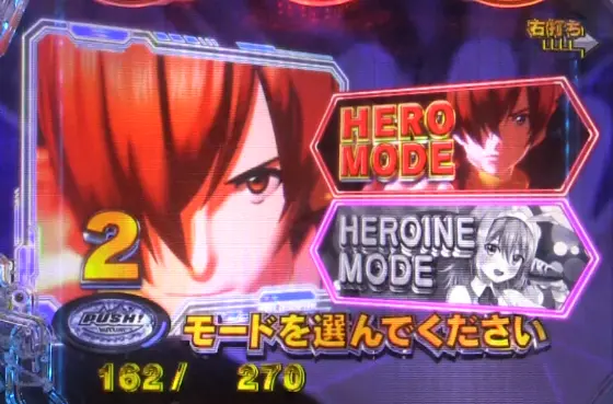 パチンコPA CYBORG009 RULE OF SACRIFICE LT99ver.の時短HERO MODE画像