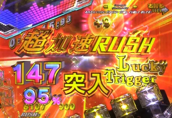 パチンコPA CYBORG009 RULE OF SACRIFICE LT99ver.の超加速RUSH画像