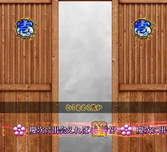 パチンコPA花の慶次～裂 99ver.の追跡リーチ虎柄テロップ画像
