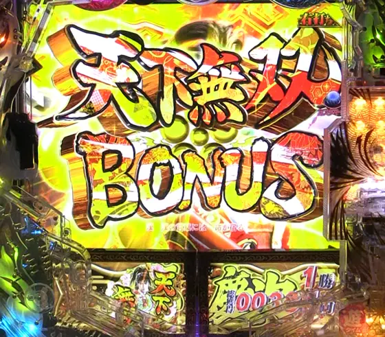 パチンコPA花の慶次～裂 99ver.の天下無双BONUS画像