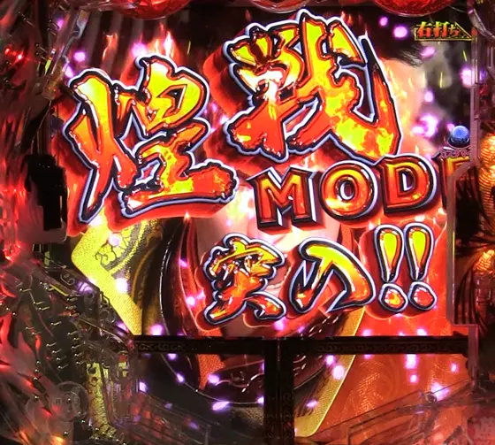 パチンコPA花の慶次～裂 99ver.の煌戦MODE画像