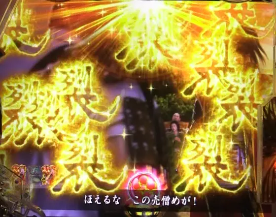 パチンコPA花の慶次～裂 99ver.の「裂」チャンスアップ(金大)画像