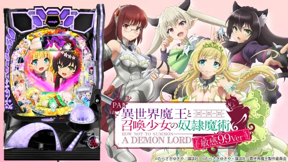 パチンコPA異世界魔王と召喚少女の奴隷魔術敏感99Ver.の筐体キャラ画像