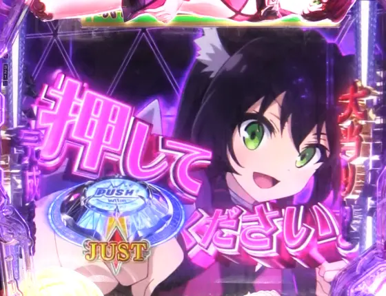 パチンコPA異世界魔王と召喚少女の奴隷魔術敏感99Ver.のジャストボタン
