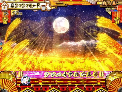パチンコPAコマコマ俱楽部with坂本冬美 89STver.の真コマコマモードの画像