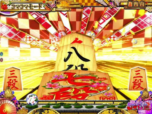 パチンコPAコマコマ俱楽部with坂本冬美 89STver.の将棋倒しリーチの画像