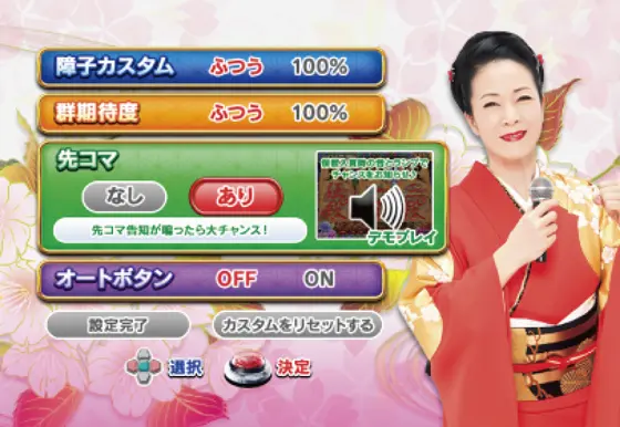 パチンコPAコマコマ俱楽部with坂本冬美 89STver.の演出カスタム
