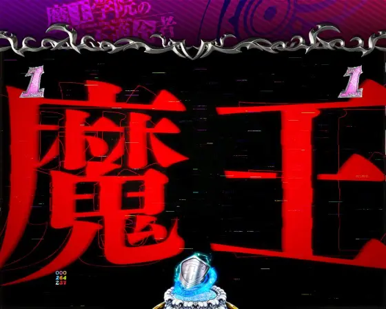 パチンコPA魔王学院の不適合者 魔王再臨 99Verの魔王の名はCHANCE