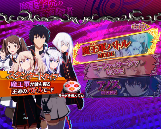 パチンコPA魔王学院の不適合者 魔王再臨 99VerのバトルMODE