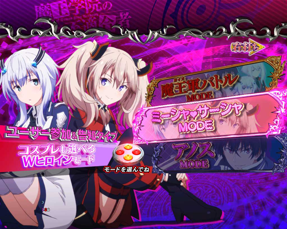 パチンコPA魔王学院の不適合者 魔王再臨 99Verのミーシャ♥サーシャMODE