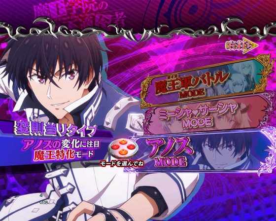 パチンコPA魔王学院の不適合者 魔王再臨 99VerのアノスMODE