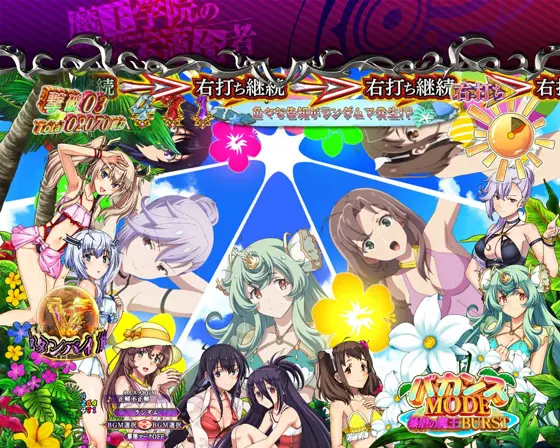 パチンコPA魔王学院の不適合者 魔王再臨 99VerのバカンスMODE