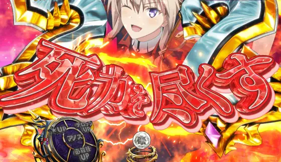 パチンコPA魔王学院の不適合者 魔王再臨 99Verのキャラ前兆予告
