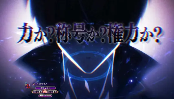 パチンコPA魔王学院の不適合者 魔王再臨 99Verのアノス語録予告