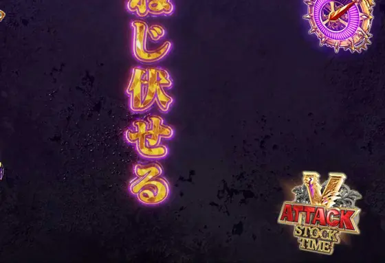 パチンコPA魔王学院の不適合者 魔王再臨 99Verのアノス予告