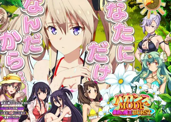 パチンコPA魔王学院の不適合者 魔王再臨 99Verのエアー告知