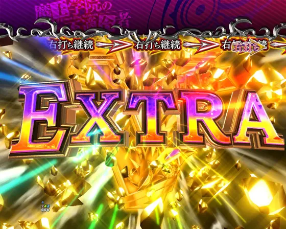 パチンコPA魔王学院の不適合者 魔王再臨 99Verの暴虐の魔王BURST EXTRA