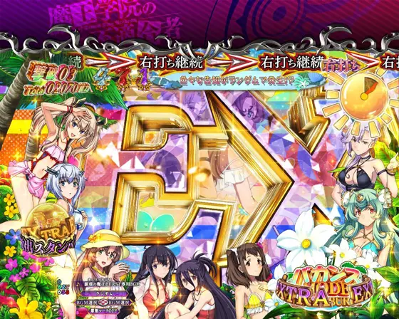 パチンコPA魔王学院の不適合者 魔王再臨 99VerのバカンスMODE