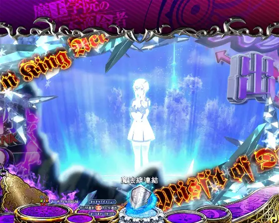 パチンコPA魔王学院の不適合者 魔王再臨 99Verのチャンスアップ獲得演出