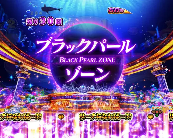大海物語5 ブラック 99のブラックパール