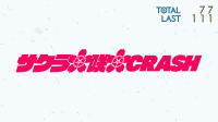 パチスロ1000ちゃんの楽曲「サクラ*咲*CRASH」