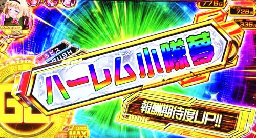 パチスロ 対魔導学園35試験小隊のハーレム小隊夢直撃演出