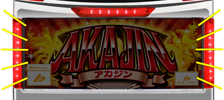 アカジン-30の