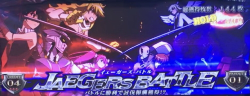 パチスロアカメが斬る！のイェーガーズバトル