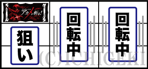 パチスロアカメが斬る！の