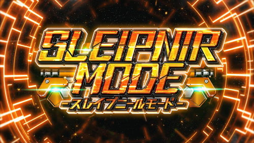SLOTアルドノア・ゼロのCZ①「スレイプニールモード(SM)」