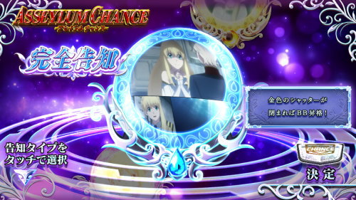 SLOTアルドノア・ゼロの完全告知