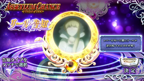 SLOTアルドノア・ゼロのリール告知