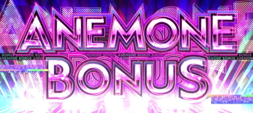 パチスロANEMONE(アネモネ)のアネモネボーナス