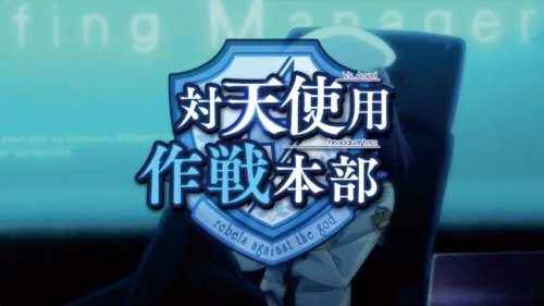パチスロAngel Beats!のチャンスステージ「対天使用作戦本部」