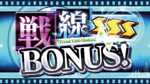 パチスロAngel Beats!のバトルボーナス「戦線BONUS」の画像