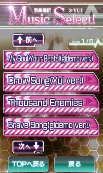 パチスロAngel Beats!の楽曲選択画面